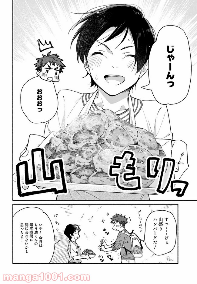 合鍵くんと幸せごはん - 第3話 - Page 6