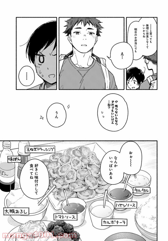 合鍵くんと幸せごはん - 第3話 - Page 7