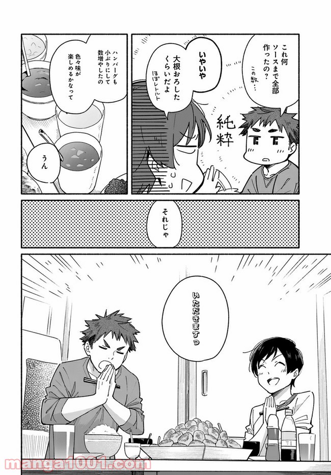 合鍵くんと幸せごはん - 第3話 - Page 8