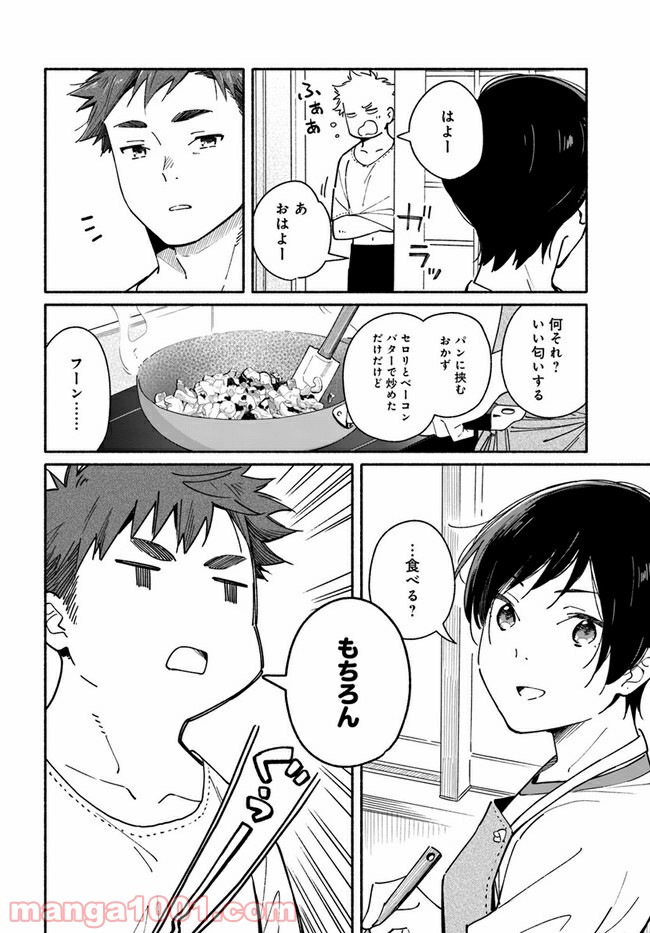 合鍵くんと幸せごはん - 第4話 - Page 2