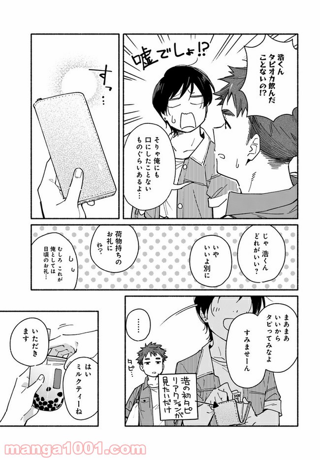 合鍵くんと幸せごはん - 第4話 - Page 11