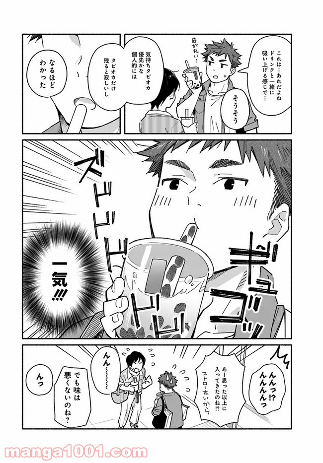 合鍵くんと幸せごはん - 第4話 - Page 12