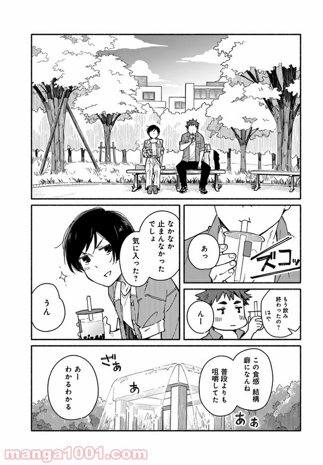 合鍵くんと幸せごはん - 第4話 - Page 15