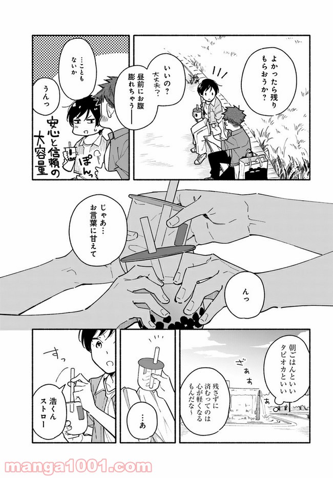 合鍵くんと幸せごはん - 第4話 - Page 17