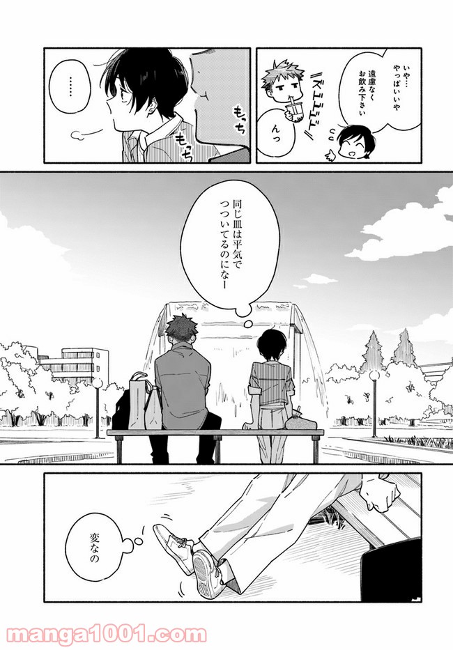 合鍵くんと幸せごはん - 第4話 - Page 19