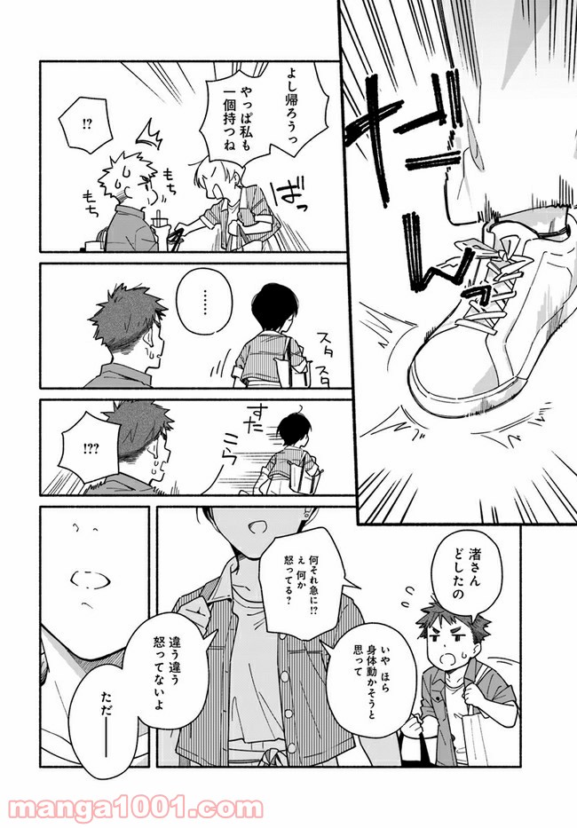 合鍵くんと幸せごはん - 第4話 - Page 20