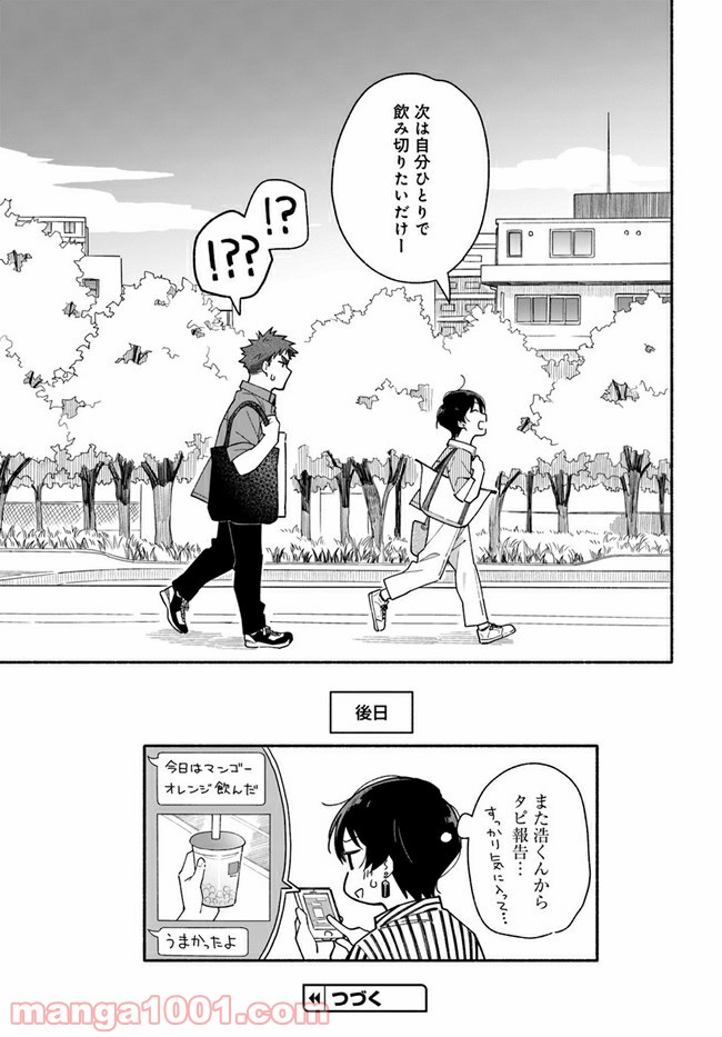 合鍵くんと幸せごはん - 第4話 - Page 21