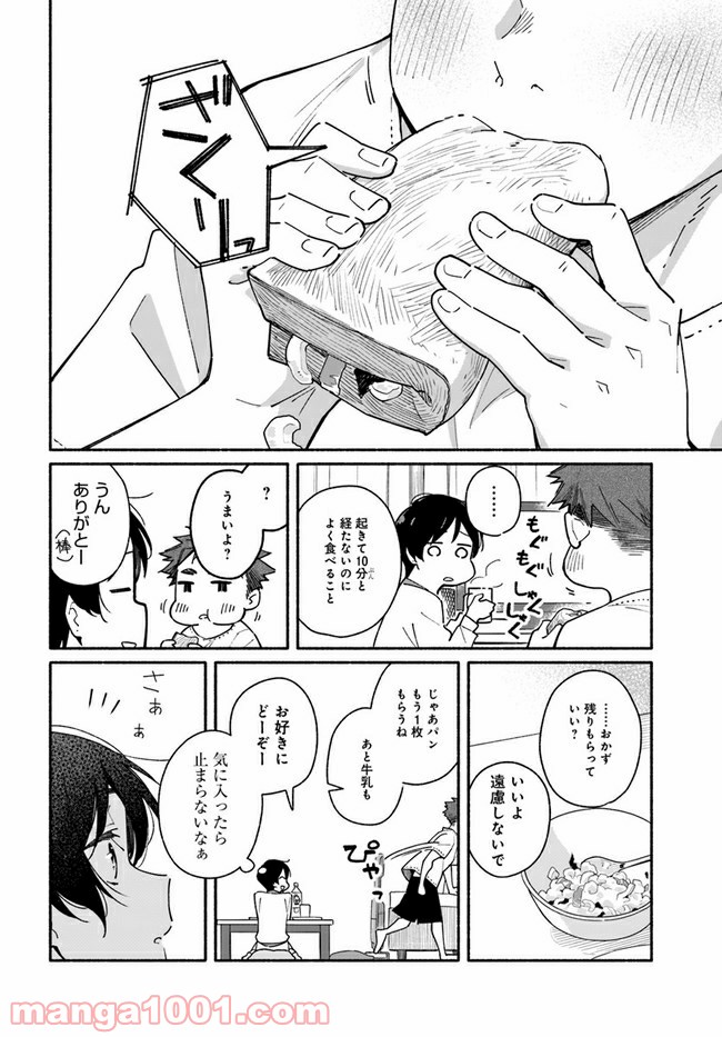 合鍵くんと幸せごはん - 第4話 - Page 4