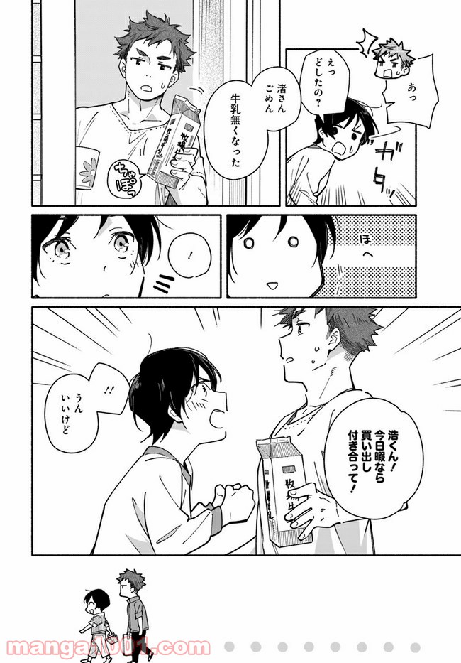 合鍵くんと幸せごはん - 第4話 - Page 6