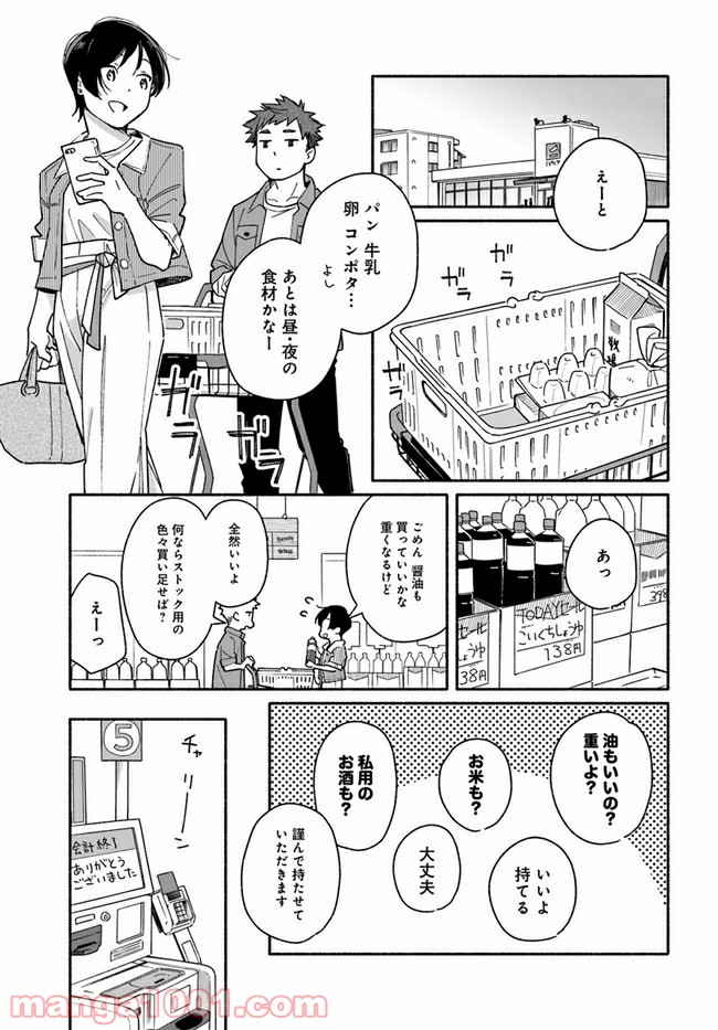 合鍵くんと幸せごはん - 第4話 - Page 7