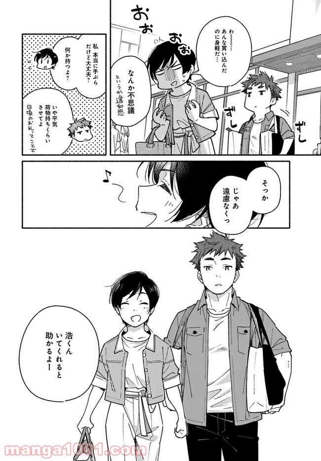 合鍵くんと幸せごはん - 第4話 - Page 8