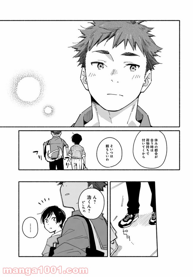 合鍵くんと幸せごはん - 第4話 - Page 9