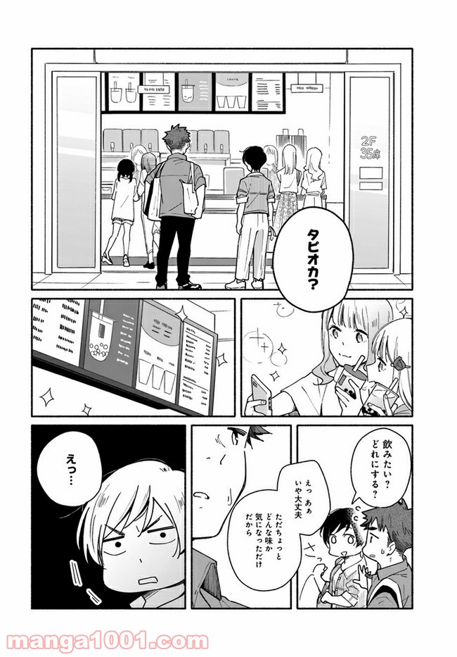 合鍵くんと幸せごはん - 第4話 - Page 10