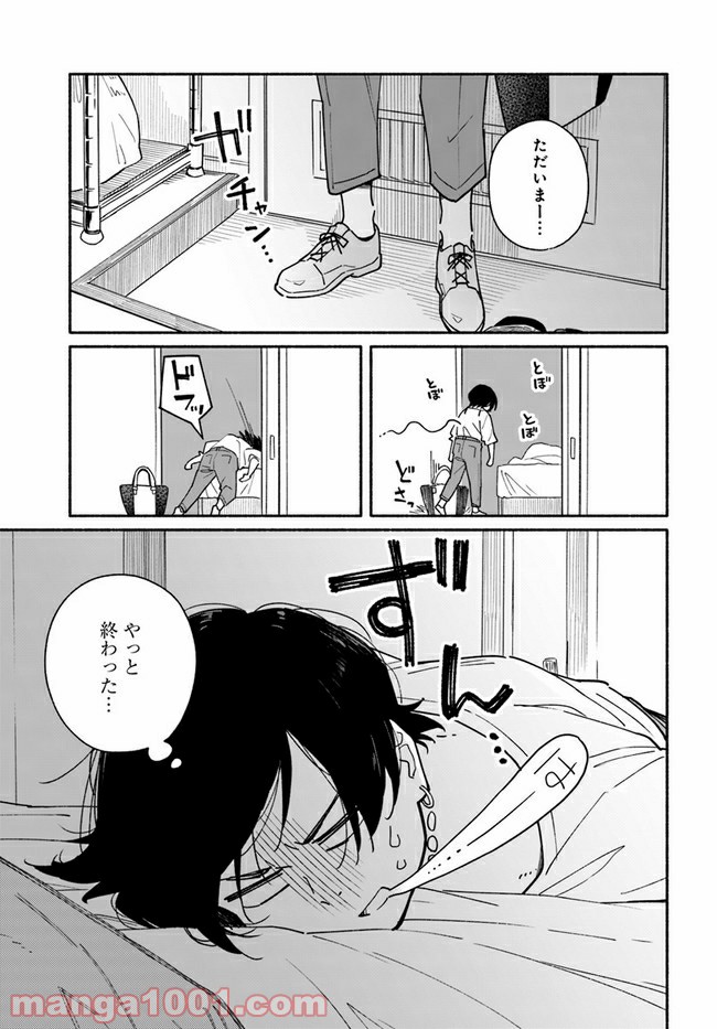 合鍵くんと幸せごはん - 第5話 - Page 1