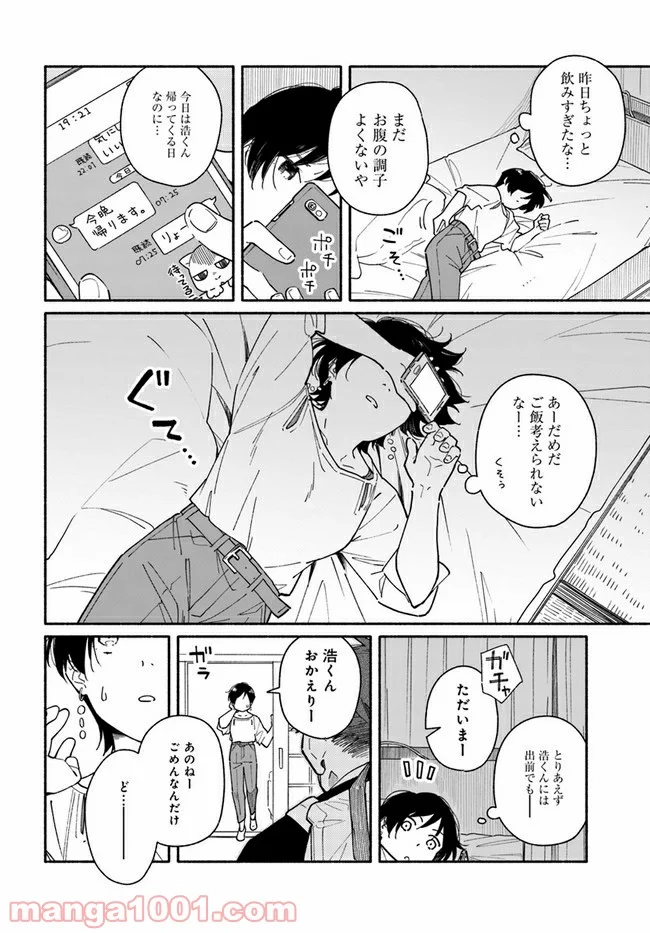 合鍵くんと幸せごはん - 第5話 - Page 2