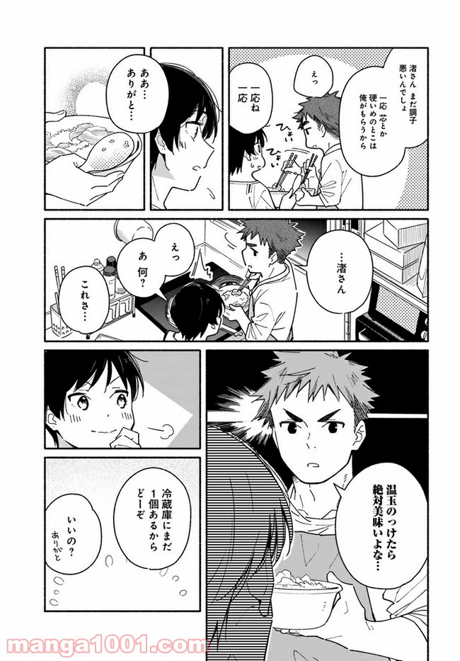 合鍵くんと幸せごはん - 第5話 - Page 11