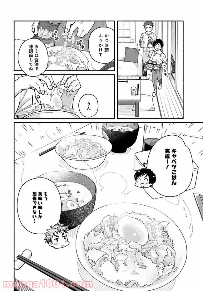 合鍵くんと幸せごはん - 第5話 - Page 12