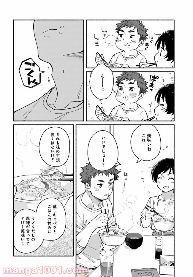 合鍵くんと幸せごはん - 第5話 - Page 14