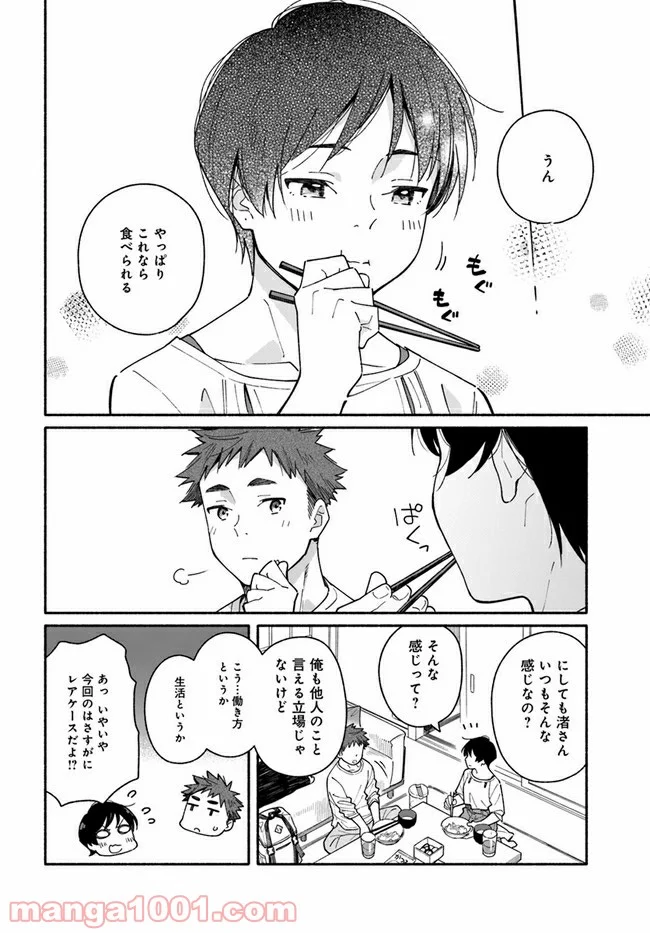 合鍵くんと幸せごはん - 第5話 - Page 16