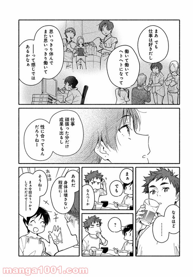 合鍵くんと幸せごはん - 第5話 - Page 17