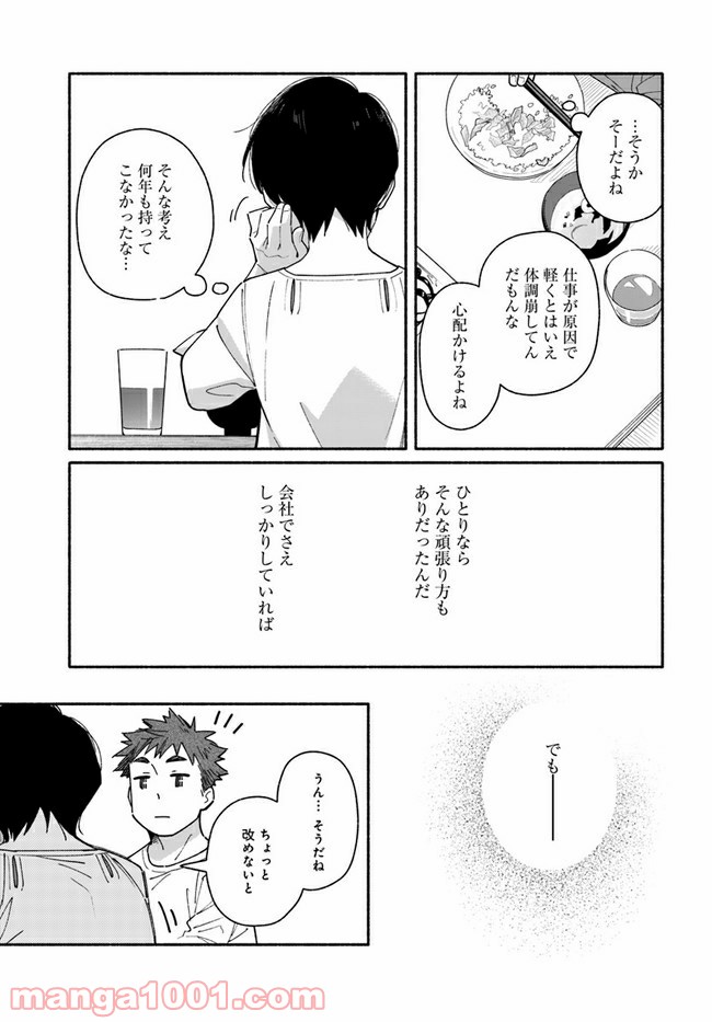 合鍵くんと幸せごはん - 第5話 - Page 19