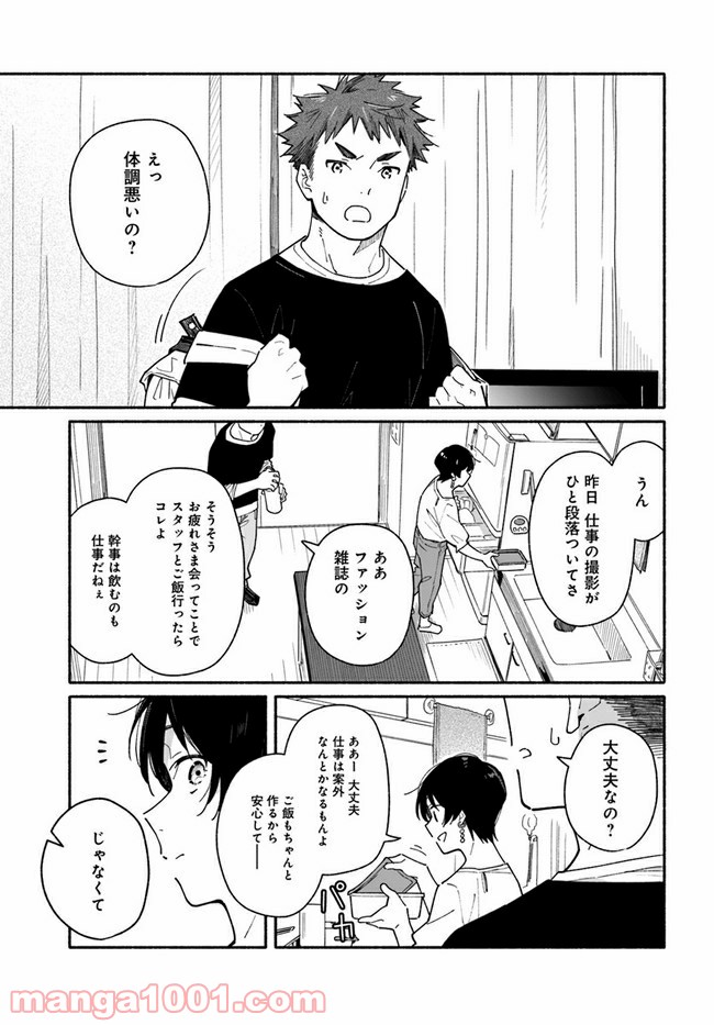 合鍵くんと幸せごはん - 第5話 - Page 5