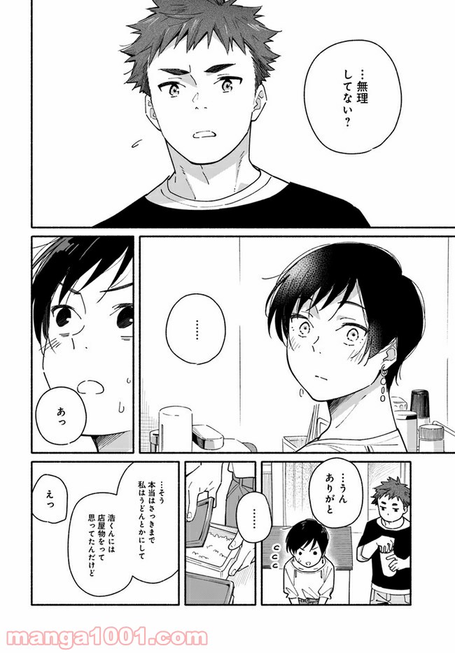 合鍵くんと幸せごはん - 第5話 - Page 6