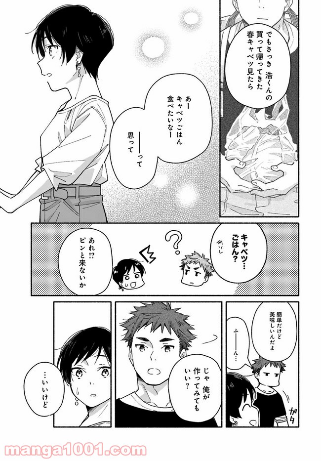 合鍵くんと幸せごはん - 第5話 - Page 7