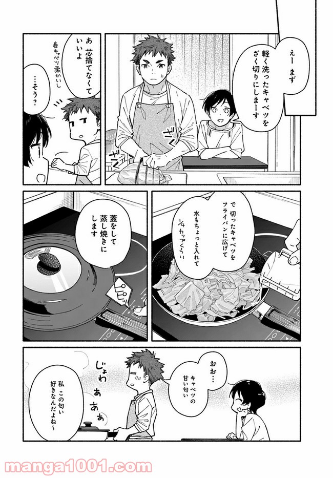 合鍵くんと幸せごはん - 第5話 - Page 8