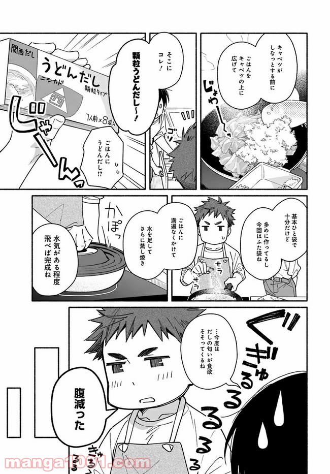 合鍵くんと幸せごはん - 第5話 - Page 9