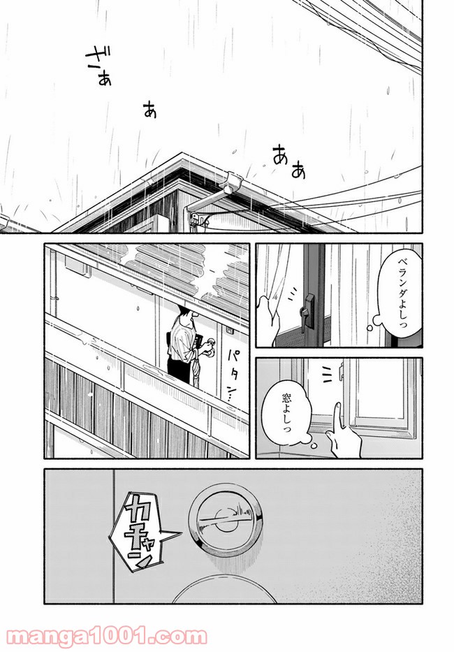 合鍵くんと幸せごはん 第6話 - Trang 1