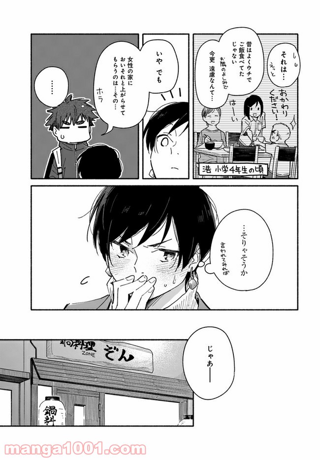 合鍵くんと幸せごはん 第6話 - Trang 11