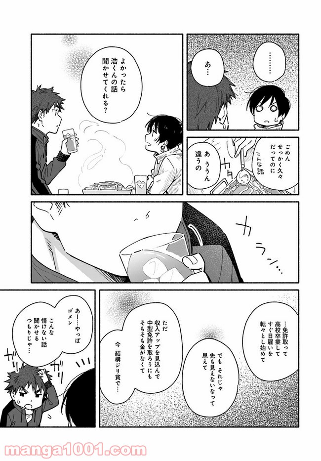 合鍵くんと幸せごはん 第6話 - Trang 15