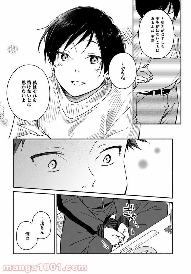 合鍵くんと幸せごはん 第6話 - Trang 16