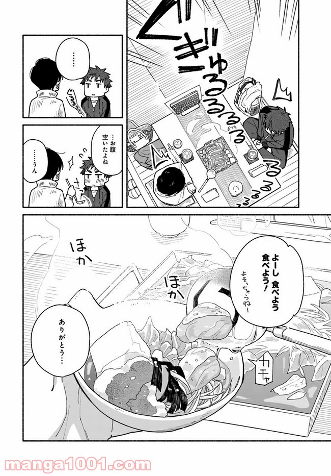 合鍵くんと幸せごはん 第6話 - Trang 18