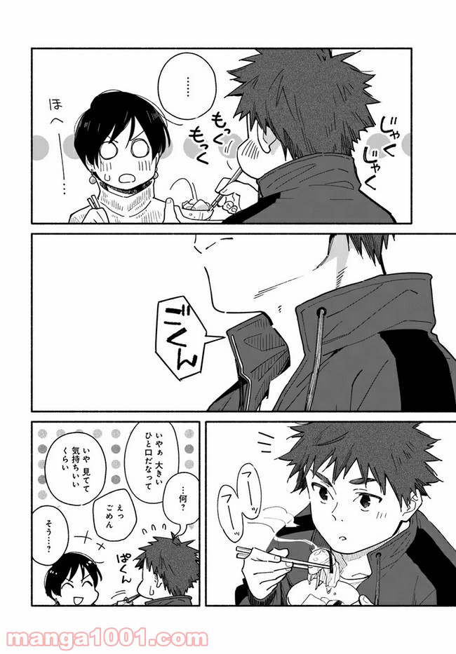 合鍵くんと幸せごはん 第6話 - Trang 20