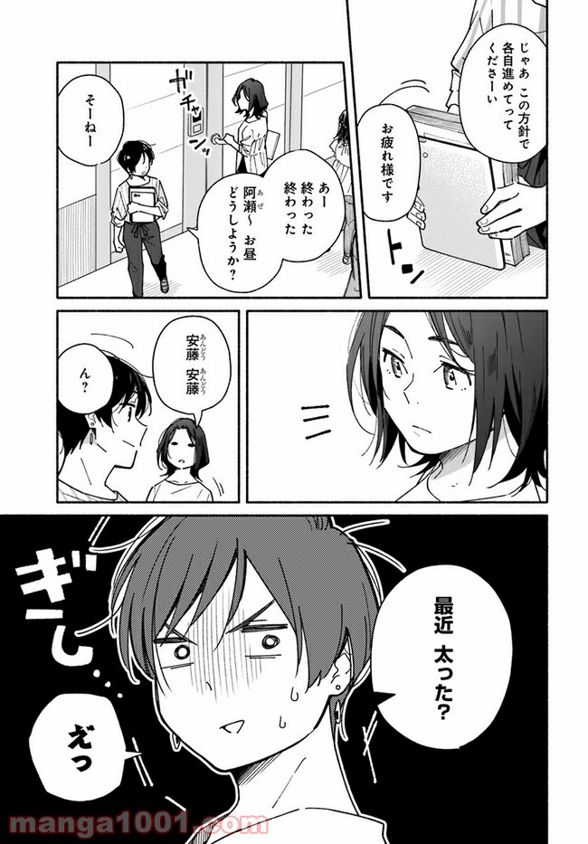 合鍵くんと幸せごはん 第6話 - Trang 3
