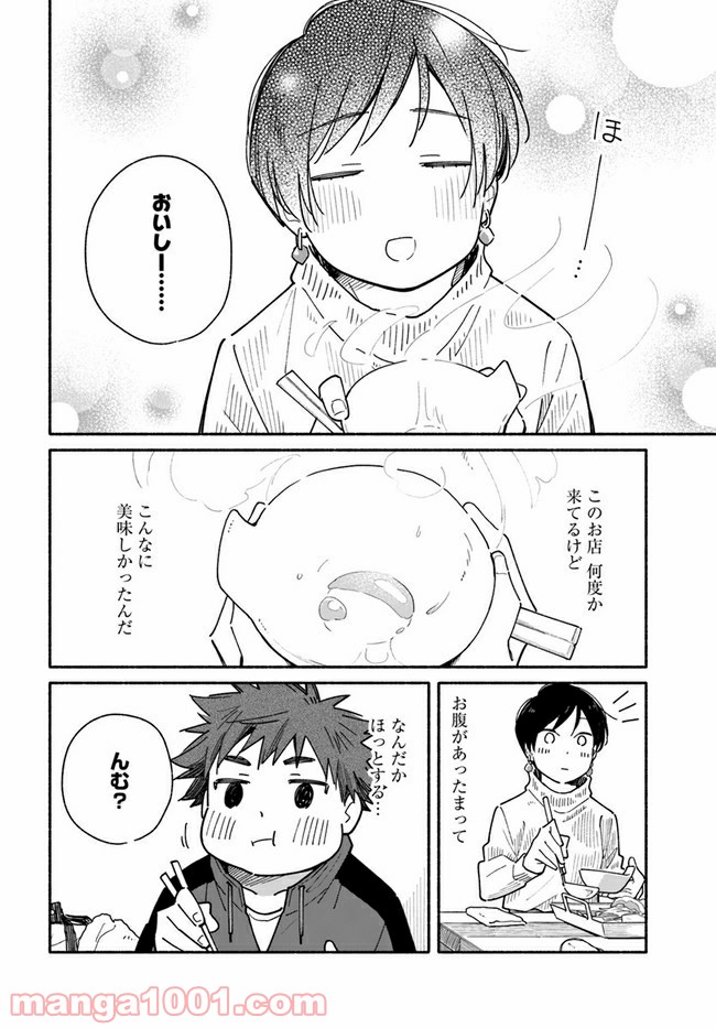 合鍵くんと幸せごはん 第6話 - Trang 22