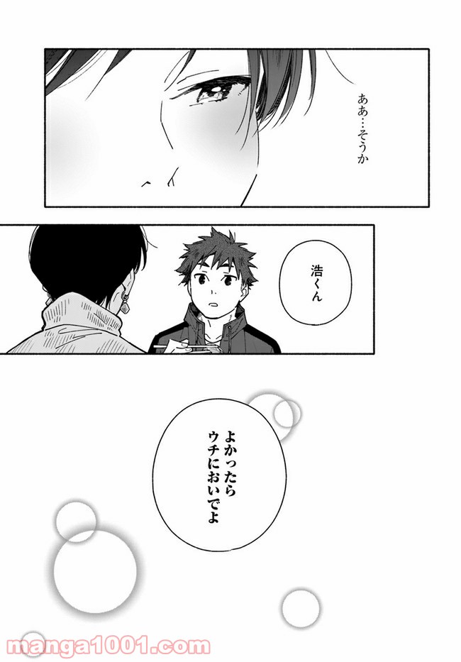 合鍵くんと幸せごはん 第6話 - Trang 23