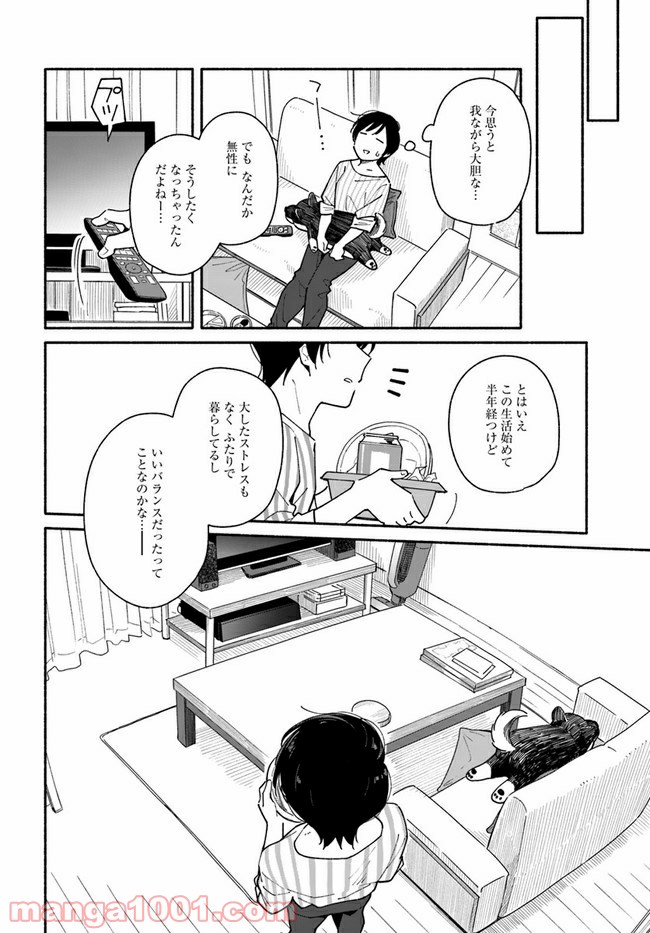 合鍵くんと幸せごはん 第6話 - Trang 24