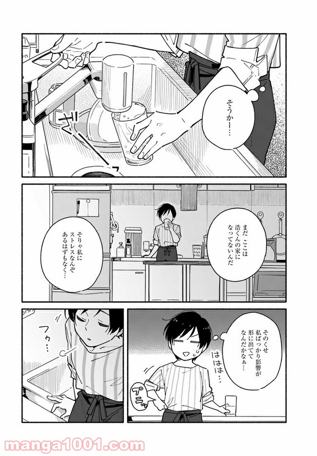 合鍵くんと幸せごはん 第6話 - Trang 26