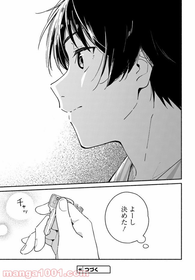 合鍵くんと幸せごはん 第6話 - Trang 27