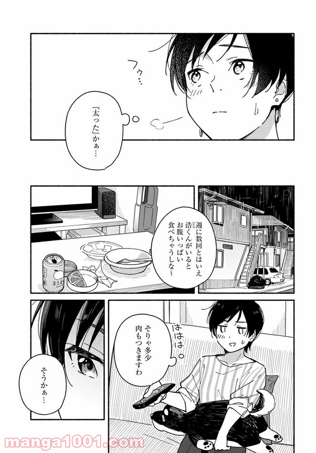 合鍵くんと幸せごはん 第6話 - Trang 5