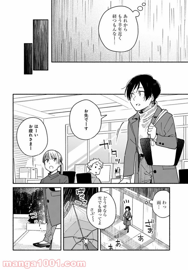 合鍵くんと幸せごはん 第6話 - Trang 6
