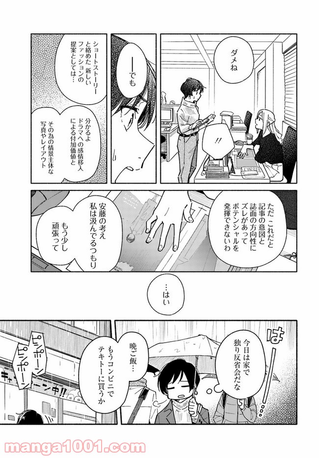 合鍵くんと幸せごはん 第6話 - Trang 7