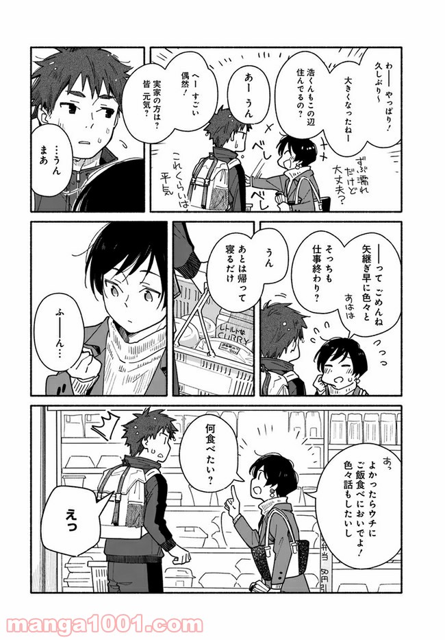 合鍵くんと幸せごはん 第6話 - Trang 10