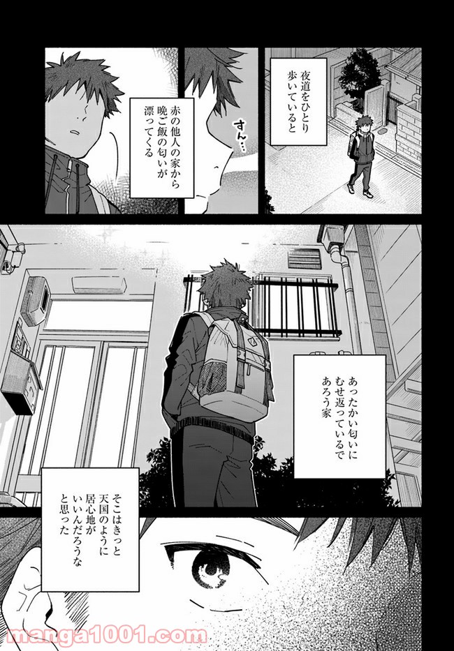 合鍵くんと幸せごはん - 第7話 - Page 1