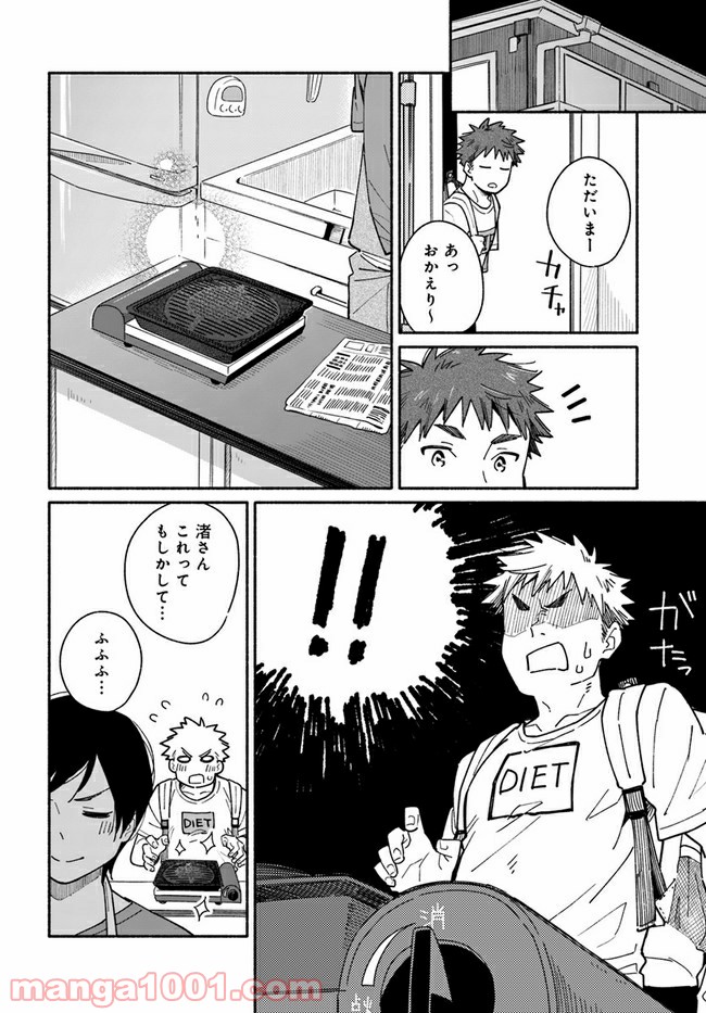 合鍵くんと幸せごはん - 第7話 - Page 2