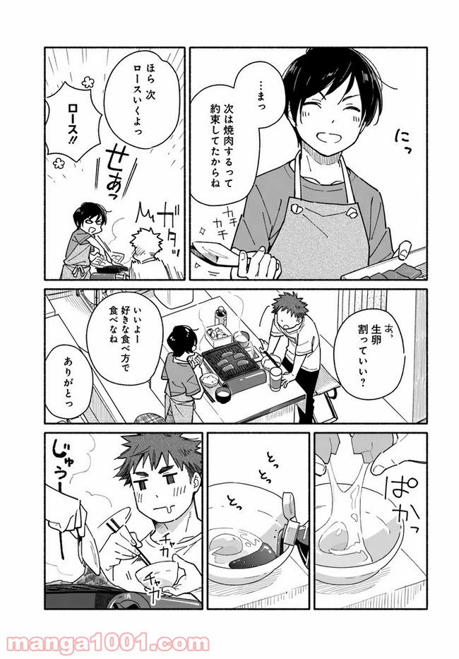 合鍵くんと幸せごはん - 第7話 - Page 11