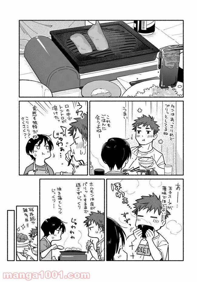 合鍵くんと幸せごはん - 第7話 - Page 13